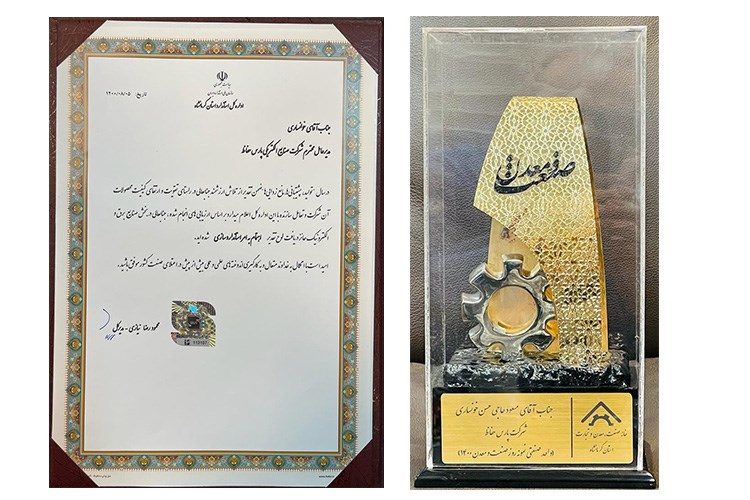 دریافت لوح تقدیر استانداردسازی استان کرمانشاه توسط پارس حفاظ